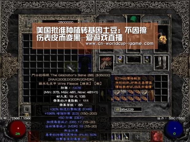 美国批准种植转基因土豆:不因擦伤表皮而变黑-爱游戏直播