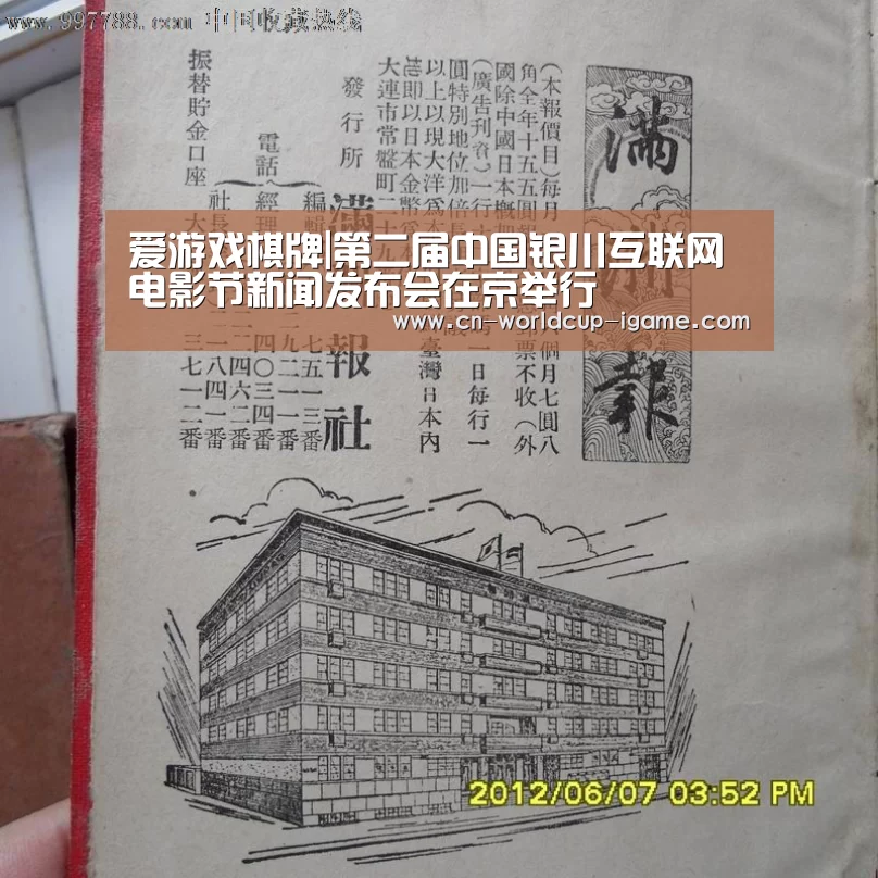 爱游戏棋牌|第二届中国银川互联网电影节新闻发布会在京举行(图4) 爱游戏app