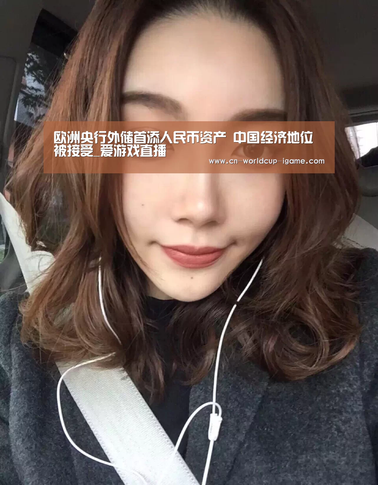 欧洲央行外储首添人民币资产 中国经济地位被接受_爱游戏直播