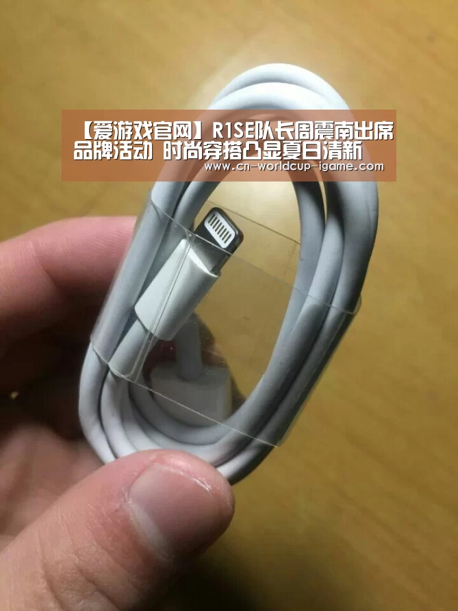 【爱游戏官网】R1SE队长周震南出席品牌活动 时尚穿搭凸显夏日清新