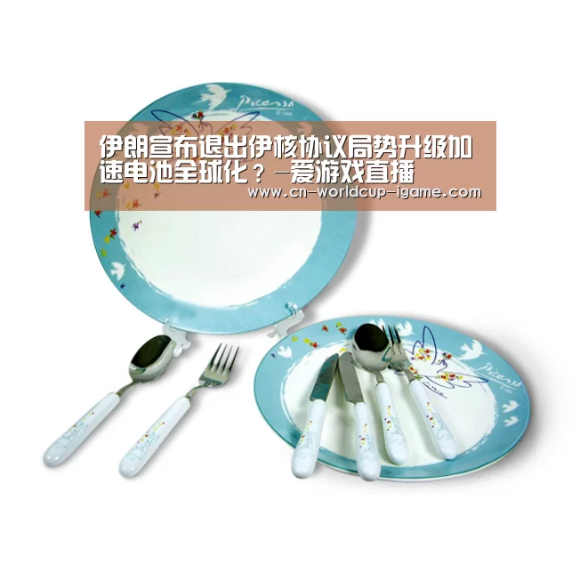 伊朗宣布退出伊核协议局势升级加速电池全球化?-爱游戏直播(图3) 爱游戏直播