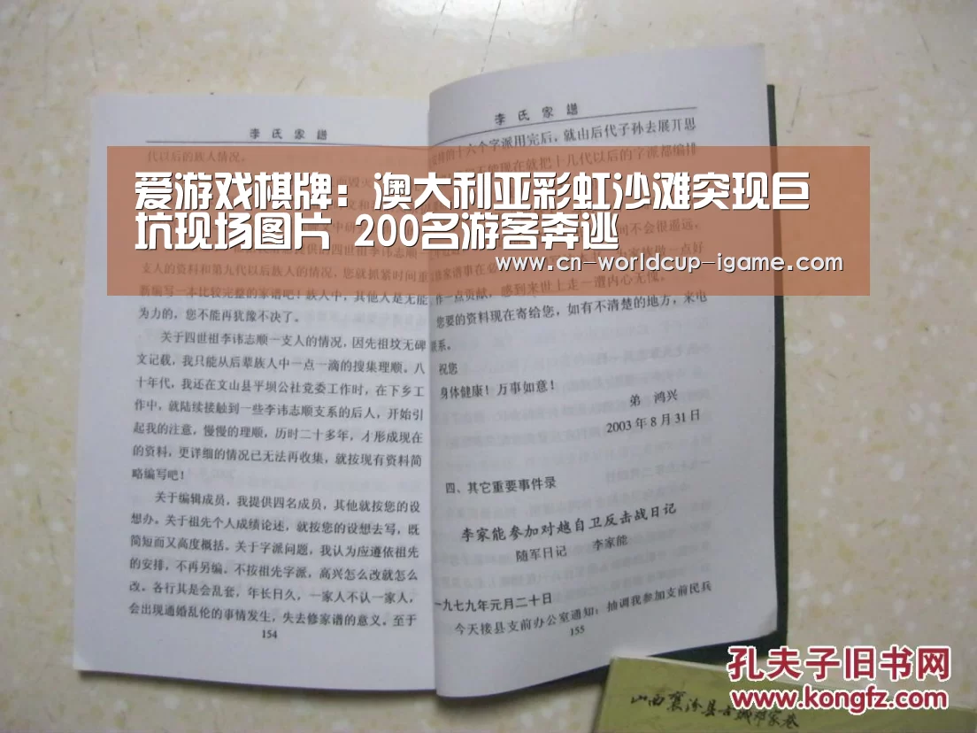 爱游戏棋牌:澳大利亚彩虹沙滩突现巨坑现场图片 200名游客奔逃(图2) 爱游戏棋牌