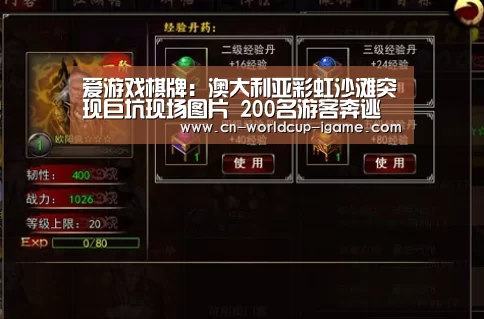 爱游戏棋牌:澳大利亚彩虹沙滩突现巨坑现场图片 200名游客奔逃(图3) 爱游戏棋牌