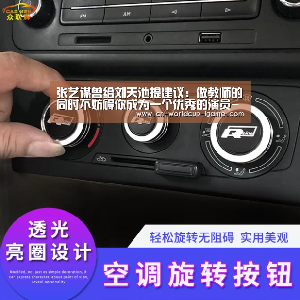 张艺谋曾给刘天池提建议:做教师的同时不妨碍你成为一个优秀的演员-爱游戏棋牌(图1) 爱游戏直播